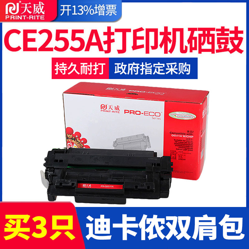 天威适用hp3015硒鼓M525 P3015dn HP500 M525F M525DN m525c CE255A硒鼓佳能 LBP6750dn 办公设备/耗材/相关服务 硒鼓/粉盒 原图主图