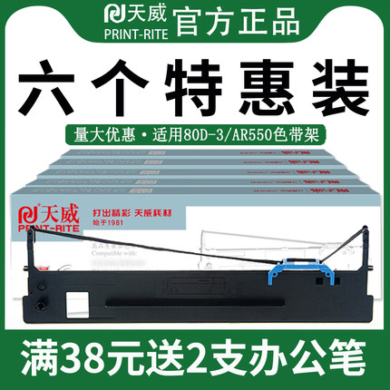天威适用实达80d-3色带DS-2600II AR550 DS1870 1100II 1700II 610II 620 650 7120 300 AR500针式打印机色带