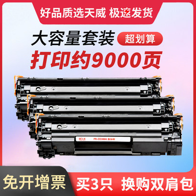 天威原装适用惠普Laserjet Pro MFP M128fn打印机硒鼓 M128fp易加粉一体式粉盒墨盒