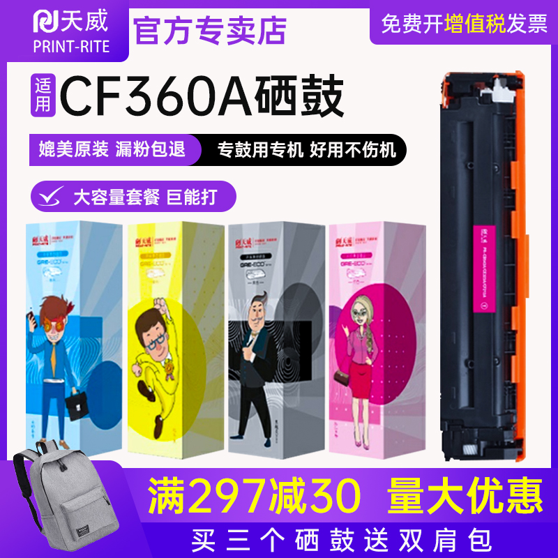 天威适用惠普508a硒鼓墨盒