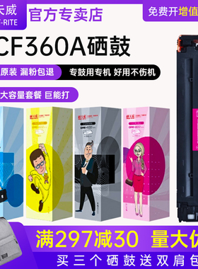 天威适用hp/惠普508A硒鼓 M553DN粉盒CF360A M553n/x/dnm/xm墨盒LaserJet彩色激光打印机HP碳粉墨粉M552DN