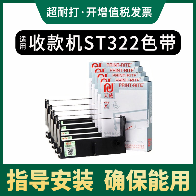 天威正品色带,不能用或者不好用包退换。