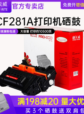 天威适用惠普CF281A硒鼓M604 M605z M630dn M606 hp281A M630h M630z 打印机M605n LaserJet M630f HP81a墨盒