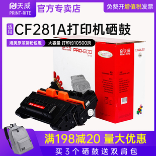 M630z HP81a墨盒 M630dn M630f LaserJet 打印机M605n M630h hp281A M606 M605z 天威适用惠普CF281A硒鼓M604