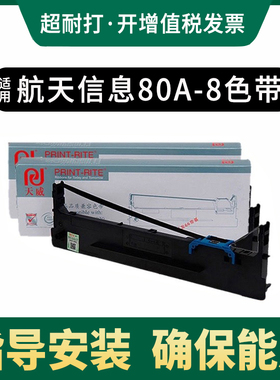 天威适用于Aisino航天信息航天金税爱信诺 80A-8 SK-860 打印机色带架SK-860II TY-20E TY6150 TY6150 TX-186