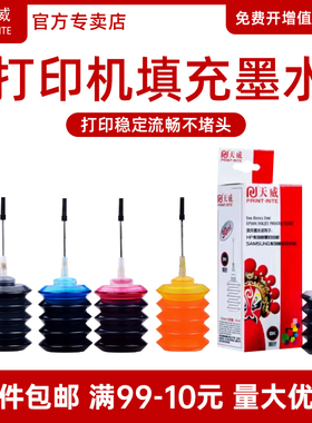 天威适用惠普803墨盒DeskJet 2131 2132 1112 黑色彩色墨水佳能IP1180 MP259 MP288 4色通用填充墨水