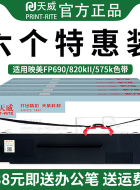 天威通用映美针式打印机色带架