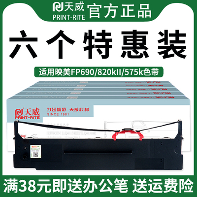 天威通用映美针式打印机色带架