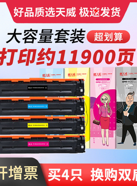 天威适用hp2025硒鼓CE410惠普M476dw M451dn PRO400 CE410A 305A M351a M451nw M375nw MF8580Cdw打印机墨盒