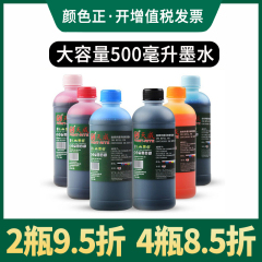 天威喷墨打印机墨水适用爱普生佳能惠普连供MP288 hp802 803 r330墨盒通用4色6色黑色彩色大瓶填充墨水非原装