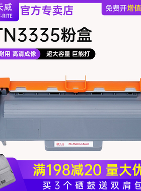 天威硒鼓适用兄弟TN3335粉盒HL5440 5450dn 5470 6180dw MFC-8510 8710 8910 8950dw DR3350激光打印机墨盒