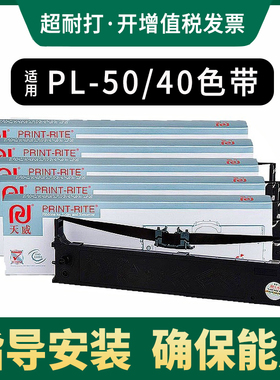 天威适用普霖PL-50色带架 PL-40 PL-60 办公超级支票 四通OKI MICROLINE 5150F 5310F D22510B打印机色带芯框