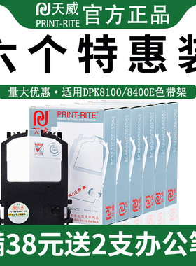 天威色带框 适用 富士通DPK8100色带架 DPK8300E色带条DPK8400E DKP8500E 8600E 9500GA针式打印机色带框含芯