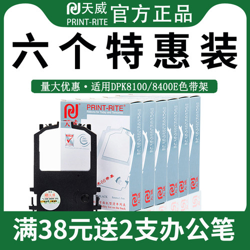 天威适用富士通色带架色带架