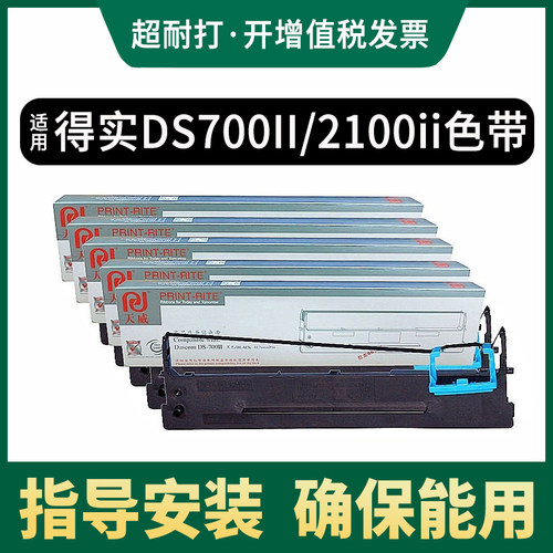 天威正品实110D-8色带