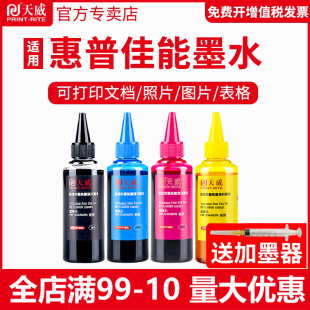 MG2580S TS3180 2131 2780 PG845彩色通用四色喷墨墨水 1112 MP288 2132 打印机墨水天威兼容佳能IP2880 1188