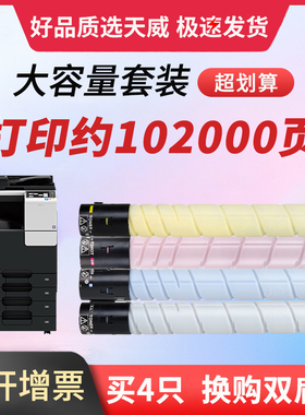 天威适用柯尼卡美能达TN223粉盒C226 C66碳粉Konica Minolta bizhub c256 c7222 adc225打印机黑色彩色碳粉盒