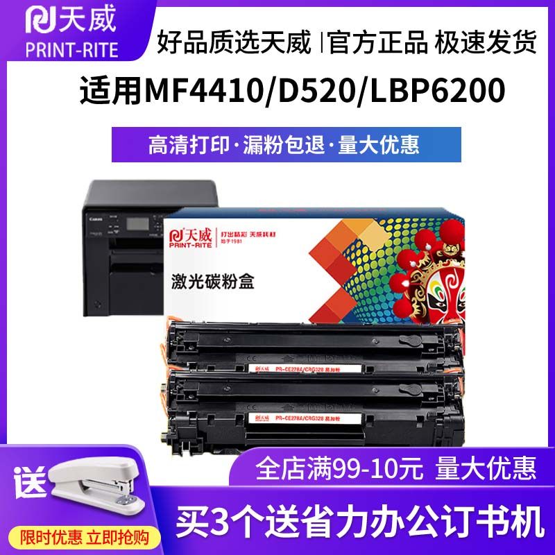 天威原装适用惠普硒鼓CE278 A78A 1606 m1536d