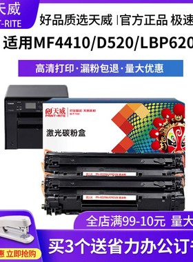 天威原装适用惠普硒鼓CE278 A78A 1606 m1536dnf佳能328 4752 mf4712/4870dn/4720w/4452 L150打印机墨盒