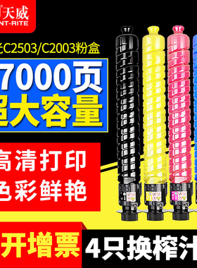 天威适用RICOH理光MPC2503 2503lc粉盒C2011 SP c2501c c2004碳粉C2003 imc2000 c2013墨粉2503复印机墨盒