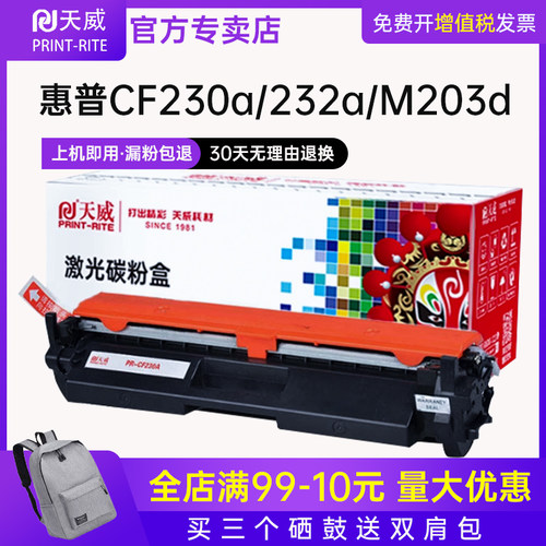 天威原装cf230x易加粉惠普墨盒