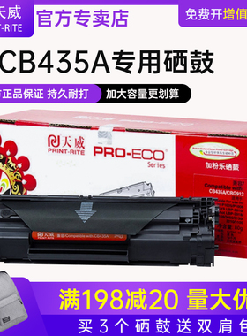 天威CB435A硒鼓适用佳能LBP3018 MF3010 3050 6018 912 3010打印机P1005 P1006 1009 hp1102 1130 m1132墨盒