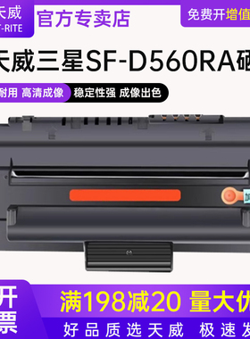 天威 三星SF-D560RA硒鼓 560R硒鼓 三星565pr硒鼓 SF-565pr硒鼓