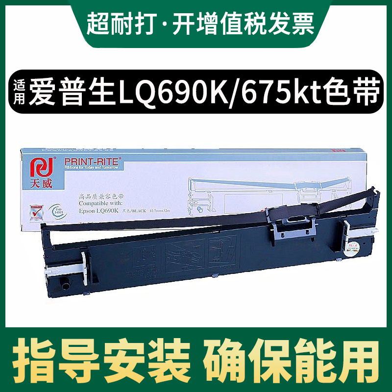 天威正品色带，不能用或者不好用包退换。