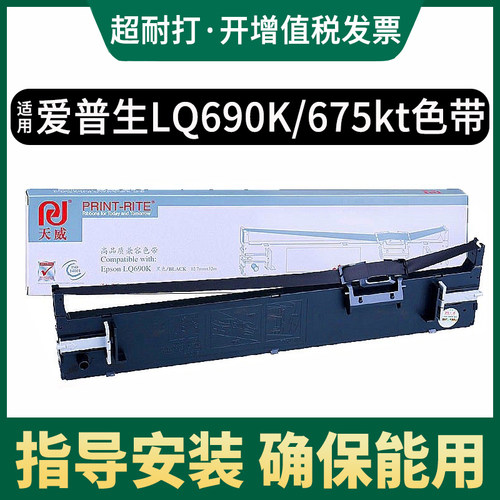 天威正品色带，不能用或者不好用包退换。