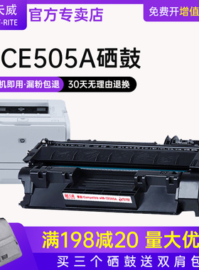 天威505A易加粉硒鼓适用hp05A惠普2035 p2035d 2050 P2055DN/X CE505A佳能LBP6300DN 6300 6160打印机墨盒