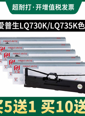 天威色带适用爱普森LQ630K 635K LQ730K 735K lq80kf中崎AB890K色带架 逊镭AB890K KD880G KD860G针式打印机