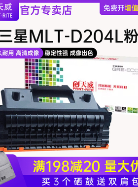 天威适用三星MLT-D204L粉盒Xpress SL-M3325ND m3375hd m3825nd m3875hd m4075 m4025硒鼓 打印机碳粉墨粉盒