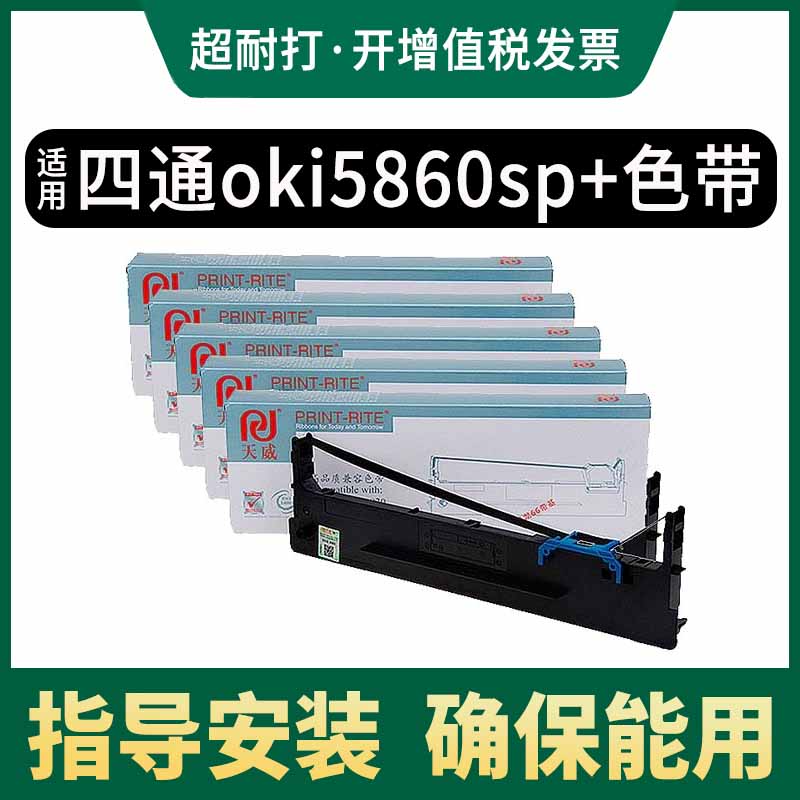 天威正品色带，不能用或者不好用包退换