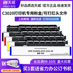 3325打印機(jī)硒鼓3320L 3525碳粉筒 粉盒適用佳能C3020 天威NPG C3330 3530 67原裝 C35203025復(fù)印機(jī)墨粉盒C3121