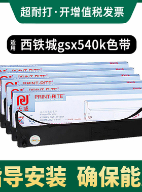 天威适用西铁城CITIZEN GSX120D色带框 映美FP530K+ DP600+ GS130/140/24X FP530/530KII FP540K打印机色带芯