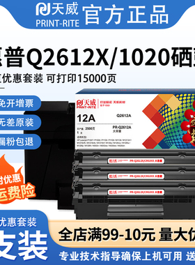 天威PR-Q2612AG硒鼓适用惠普Q2612X 1022 1018 1010佳能L11121E FX9 303 MF4010b mf4012b 3000B通用碳粉盒