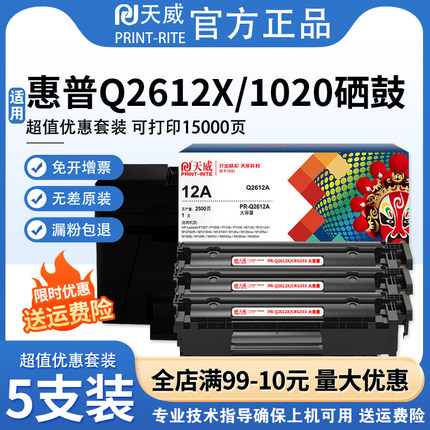 天威PR-Q2612AG硒鼓适用惠普Q2612X 1022 1018 1010佳能L11121E FX9 303 MF4010b mf4012b 3000B通用碳粉盒