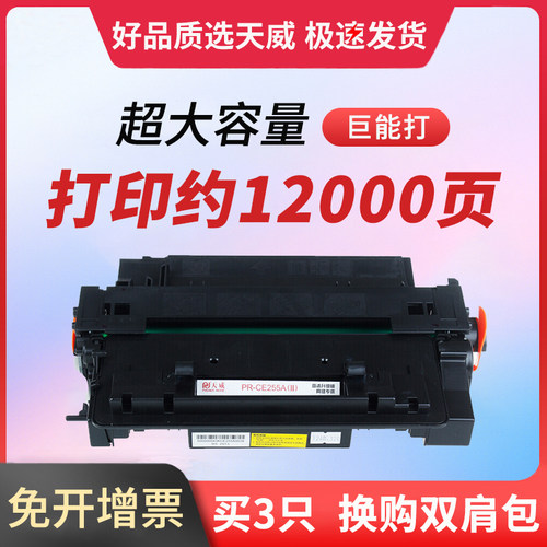 天威适用惠普硒鼓墨盒