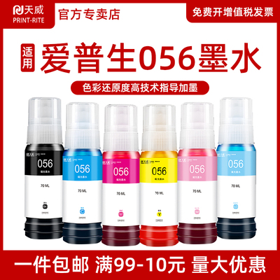 天威正品适用爱普生050墨水