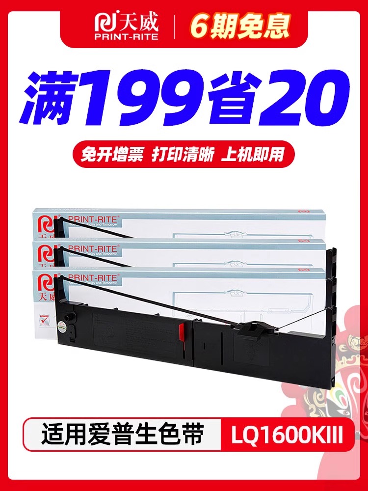天威适用lq1600k色带架