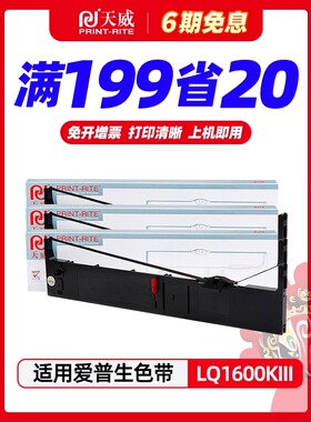 天威LQ1600K色带架适用爱普生LQ1000K 1600KII 1900K 1800K通用实达1900k 1900kIII针式打印机色带框芯条盒