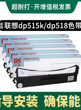天威色带适用联想DP515K色带架DP505 DP518 DP521 LR531针式打印机色带框芯