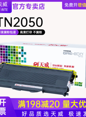 天威适用兄弟TN2050粉盒MFC-7420 DR2050 鼓架FAX-2080 FAX2820 7220 DPC7010打印机硒鼓
