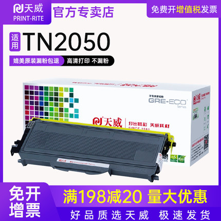 天威适用兄弟TN2050粉盒MFC-7420 DR2050 鼓架FAX-2080 FAX2820 7220 DPC7010打印机硒鼓