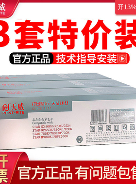 天威适用实达NX500 NX510 CS24 BP650KII 650K BP700K 700kii 750K 760K IP730K IP660KII针式打印机色带芯框