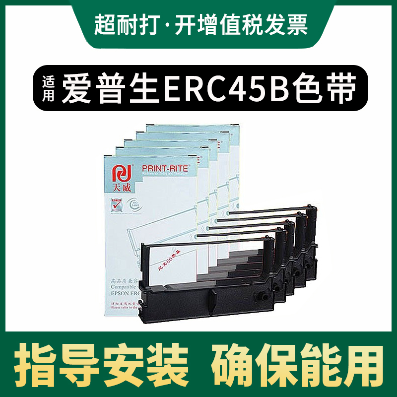 天威正品色带，不能用或者不好用包退换。