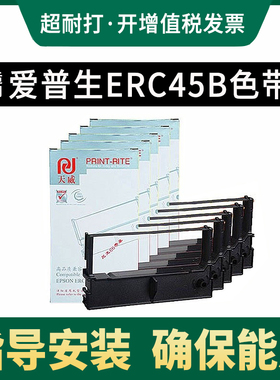 天威适用爱普生EPSON ERC45B色带架U330 U330B U330D ERC45BR针式打印机色带框含色带芯 色带条