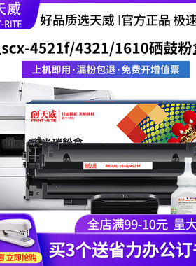 天威适用三星SCX-4521f硒鼓4321ns ML1610 ml-2510 4521施乐3117 4621ns 4821HN  4521hs D4725A打印机墨盒
