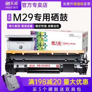 M29A硒鼓打印机墨盒 天威适用惠普hp M29W Pro 易加粉激光一体机碳粉晒鼓 LaserJet