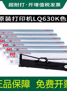 天威色带适用爱普生LQ-630k 635K 610k 730k 735k 80kf色带框通用630kii 615kii 615k针式打印机色带架芯条